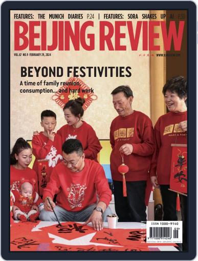 Beijing Review February 29th, 2024 Digital Back Issue Cover