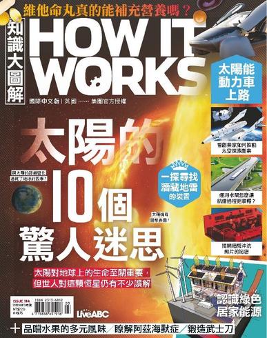 HOW IT WORKS 知識大圖解國際中文版 March 1st, 2024 Digital Back Issue Cover