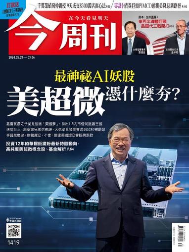 Business Today 今周刊 February 29th, 2024 Digital Back Issue Cover