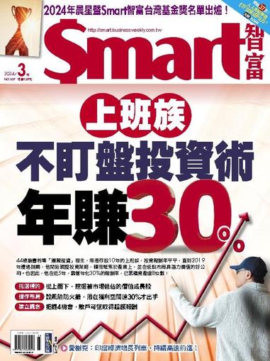 Smart 智富 March 1st, 2024 Digital Back Issue Cover