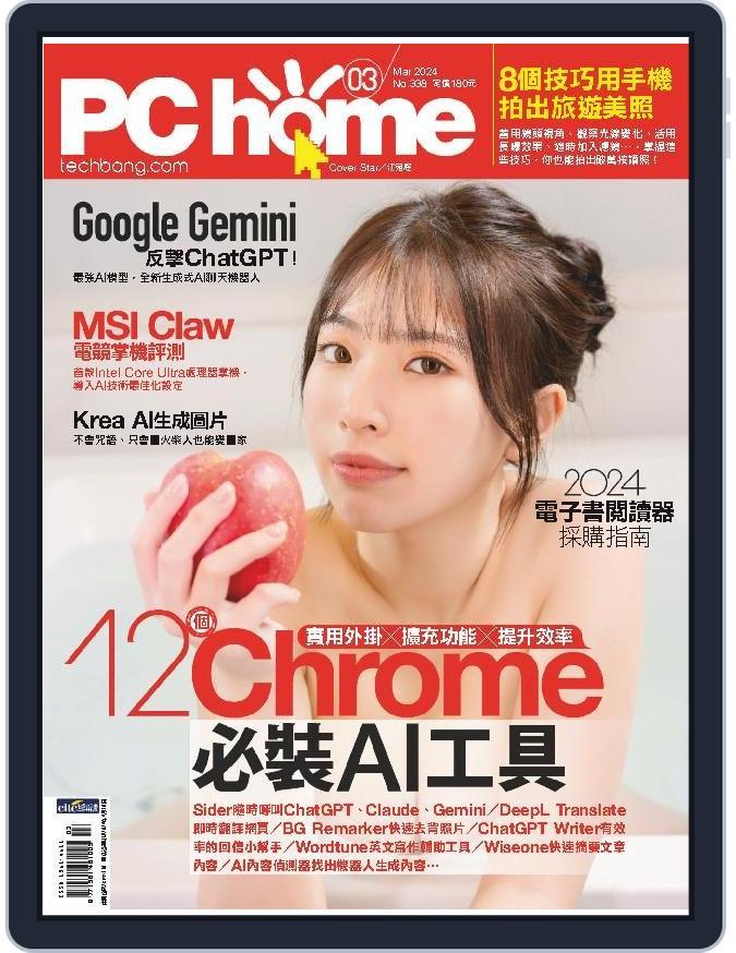 Pc Home (Digital) Subscription                    March 1st, 2024 Issue