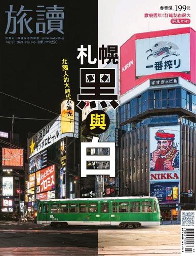 On the Road 旅讀 March 1st, 2024 Digital Back Issue Cover