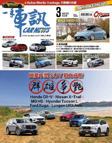 Carnews Magazine 一手車訊 March 1st, 2024 Digital Back Issue Cover