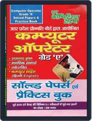 2023-24 UP Police Board Computer Operator Solved Papers & Practice Book Magazine (Digital) Subscription