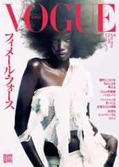 VOGUE JAPAN (Digital) Subscription                    February 29th, 2024 Issue