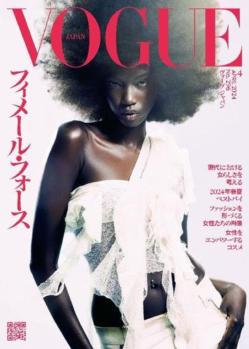 VOGUE JAPAN February 29th, 2024 Digital Back Issue Cover