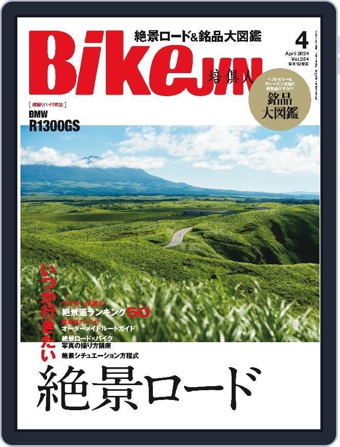 Bikejin／培倶人　バイクジン (Digital) Subscription                    February 29th, 2024 Issue