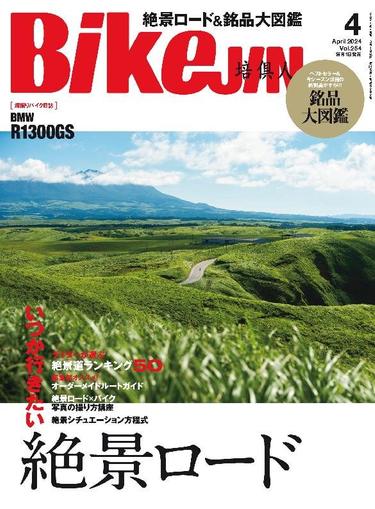 Bikejin／培倶人　バイクジン February 29th, 2024 Digital Back Issue Cover