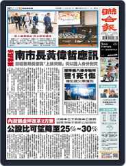 UNITED DAILY NEWS 聯合報 (Digital) Subscription                    February 29th, 2024 Issue