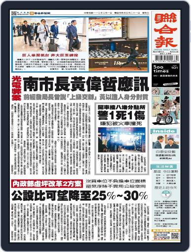 UNITED DAILY NEWS 聯合報 February 29th, 2024 Digital Back Issue Cover