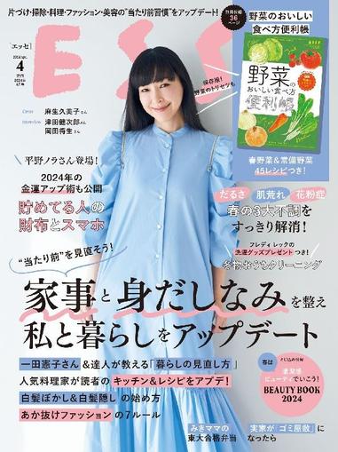 ESSE エッセ Japan March 1st, 2024 Digital Back Issue Cover