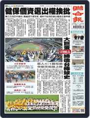 UNITED DAILY NEWS 聯合報 (Digital) Subscription                    March 2nd, 2024 Issue