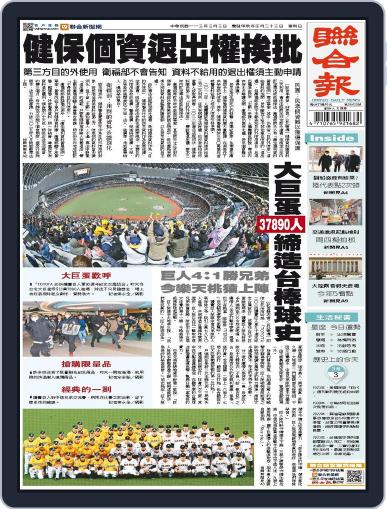 UNITED DAILY NEWS 聯合報 March 2nd, 2024 Digital Back Issue Cover