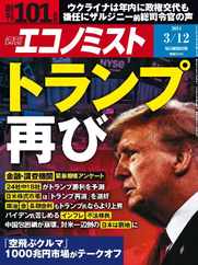 週刊エコノミスト (Digital) Subscription                    March 3rd, 2024 Issue