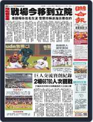 UNITED DAILY NEWS 聯合報 (Digital) Subscription                    March 3rd, 2024 Issue