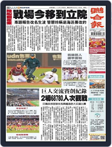 UNITED DAILY NEWS 聯合報 March 3rd, 2024 Digital Back Issue Cover