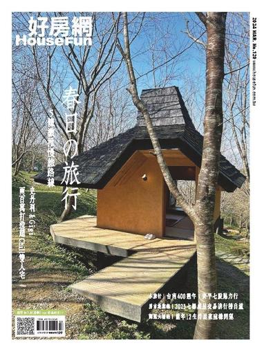 HouseFun 好房網雜誌 March 5th, 2024 Digital Back Issue Cover