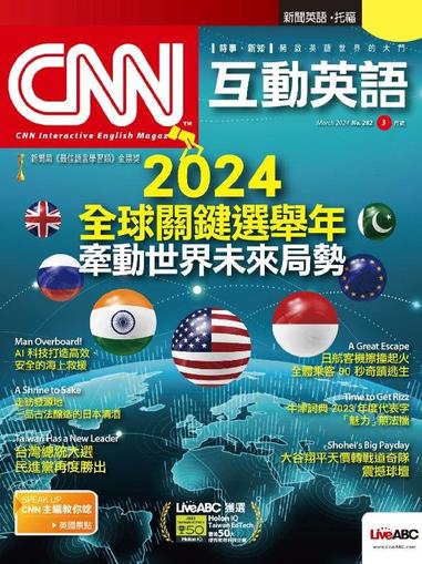 CNN 互動英語 March 5th, 2024 Digital Back Issue Cover