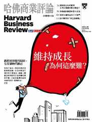 Harvard Business Review Complex Chinese Edition 哈佛商業評論 (Digital) Subscription                    March 1st, 2024 Issue