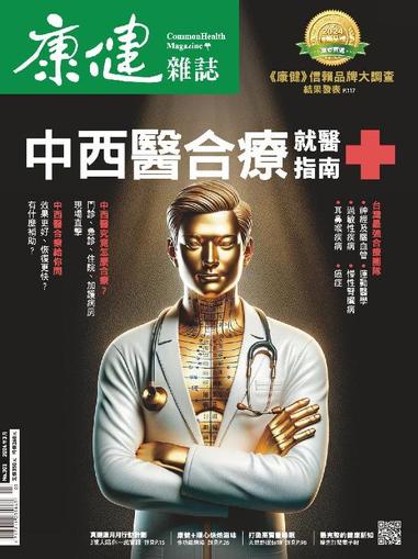 Common Health Magazine 康健 March 1st, 2024 Digital Back Issue Cover