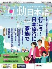 LIVE INTERACTIVE JAPANESE MAGAZINE 互動日本語 (Digital) Subscription                    March 6th, 2024 Issue
