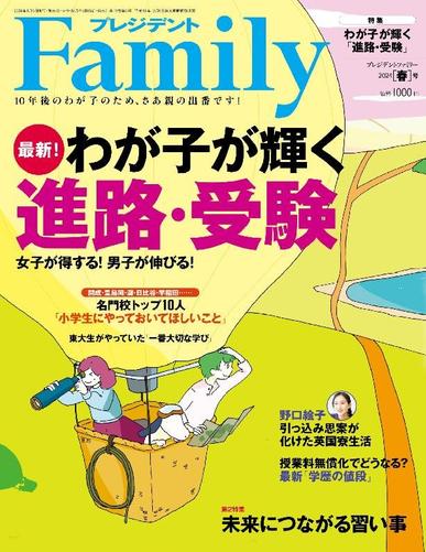 President Family プレジデントファミリー March 4th, 2024 Digital Back Issue Cover