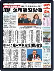 UNITED DAILY NEWS 聯合報 (Digital) Subscription                    March 4th, 2024 Issue