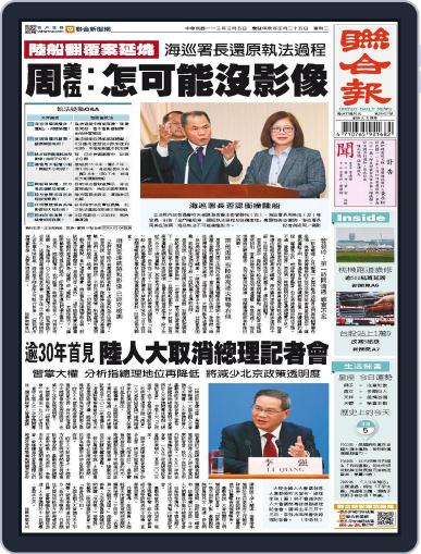 UNITED DAILY NEWS 聯合報 March 4th, 2024 Digital Back Issue Cover