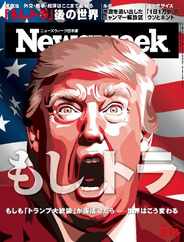 ニューズウィーク日本版　Newsweek Japan (Digital) Subscription                    March 4th, 2024 Issue