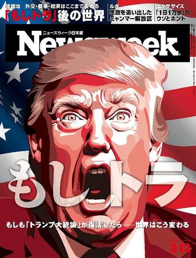 ニューズウィーク日本版　Newsweek Japan March 4th, 2024 Digital Back Issue Cover