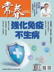 Evergreen 常春 (Digital) Subscription                    March 5th, 2024 Issue