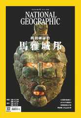 National Geographic Magazine Taiwan 國家地理雜誌中文版 (Digital) Subscription                    March 1st, 2024 Issue