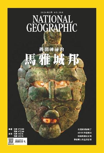 National Geographic Magazine Taiwan 國家地理雜誌中文版 March 1st, 2024 Digital Back Issue Cover