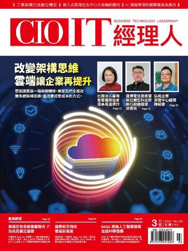 CIO IT 經理人雜誌 March 6th, 2024 Digital Back Issue Cover