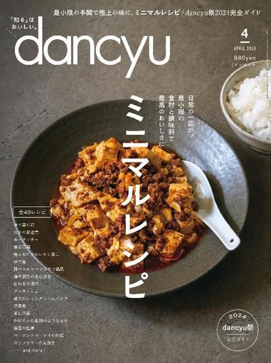 dancyu ダンチュウ March 5th, 2024 Digital Back Issue Cover