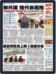 UNITED DAILY NEWS 聯合報 (Digital) Subscription                    March 5th, 2024 Issue