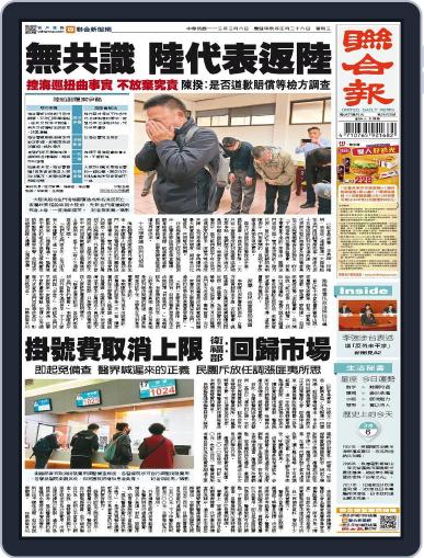 UNITED DAILY NEWS 聯合報 March 5th, 2024 Digital Back Issue Cover