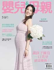 Baby & Mother 嬰兒與母親 (Digital) Subscription                    March 8th, 2024 Issue