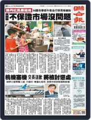 UNITED DAILY NEWS 聯合報 (Digital) Subscription                    March 6th, 2024 Issue
