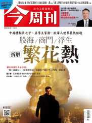 Business Today 今周刊 (Digital) Subscription                    March 7th, 2024 Issue