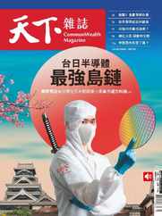 Commonwealth Magazine 天下雜誌 (Digital) Subscription                    March 6th, 2024 Issue