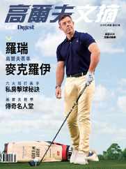 Golf Digest Taiwan 高爾夫文摘 (Digital) Subscription                    March 1st, 2024 Issue