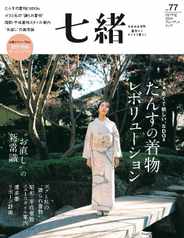 七緒 Nanaoh (Digital) Subscription                    March 6th, 2024 Issue