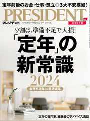 PRESIDENT プレジデント (Digital) Subscription                    March 7th, 2024 Issue