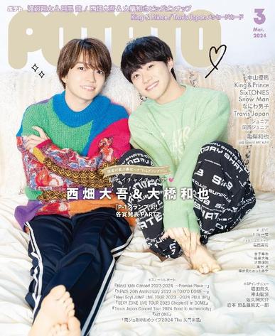 POTATO ポテト February 7th, 2024 Digital Back Issue Cover