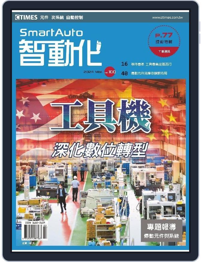 Smart Auto 智動化 (Digital) Subscription                    March 12th, 2024 Issue