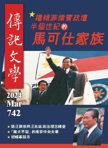 biography literature 傳記文學 March 9th, 2024 Digital Back Issue Cover