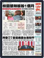 UNITED DAILY NEWS 聯合報 (Digital) Subscription                    March 8th, 2024 Issue