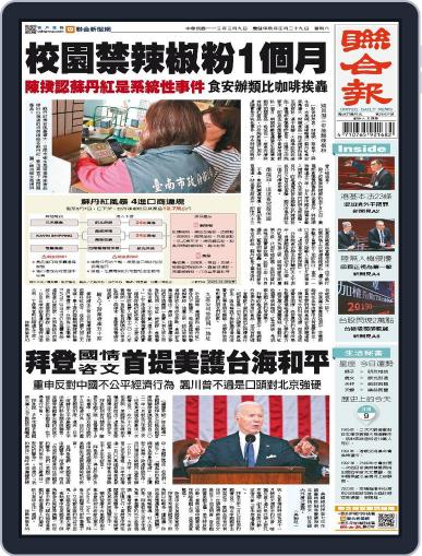 UNITED DAILY NEWS 聯合報 March 8th, 2024 Digital Back Issue Cover
