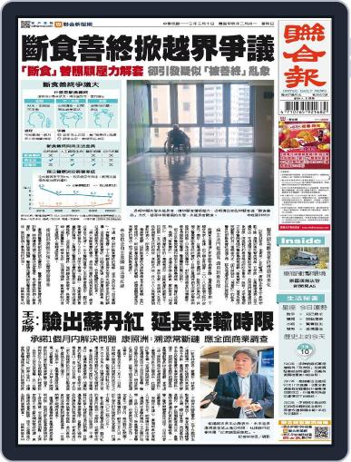UNITED DAILY NEWS 聯合報 March 9th, 2024 Digital Back Issue Cover